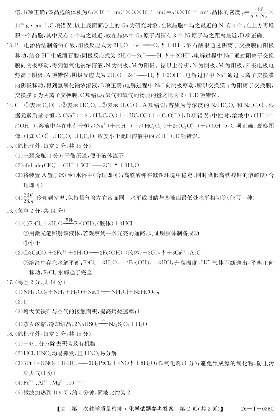 26-T-086C-化学DA(1).pdf