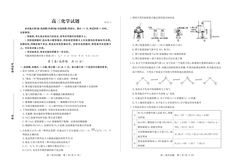 26德州一模- 化学试题(1).pdf
