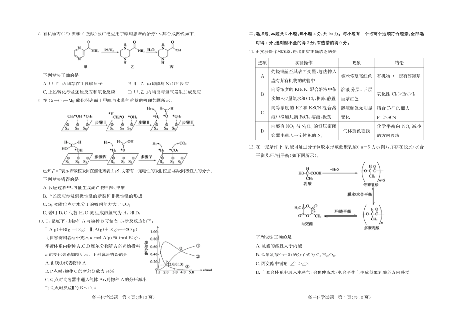 26德州一模- 化学试题(1).pdf
