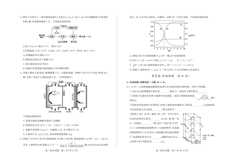 26德州一模- 化学试题(1).pdf