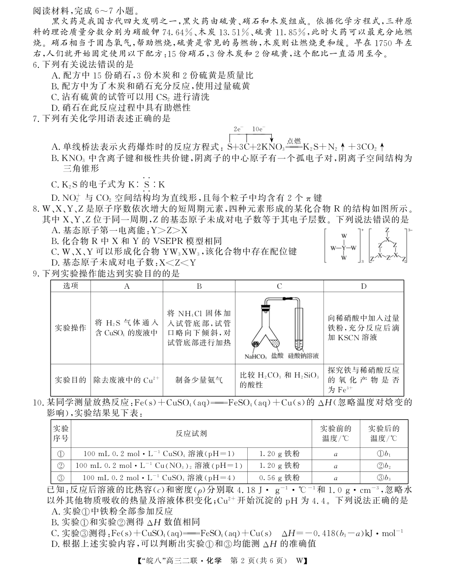 26高三皖八二联-化学(1).pdf