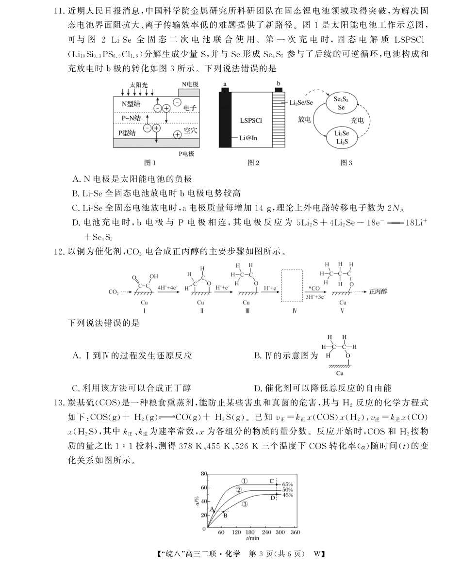 26高三皖八二联-化学(1).pdf