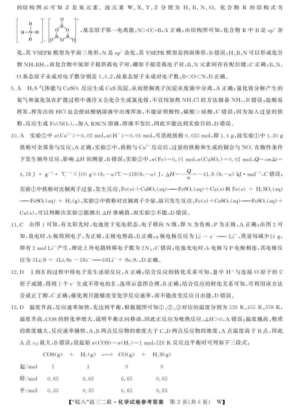 26高三皖八二联-化学答案(1).pdf