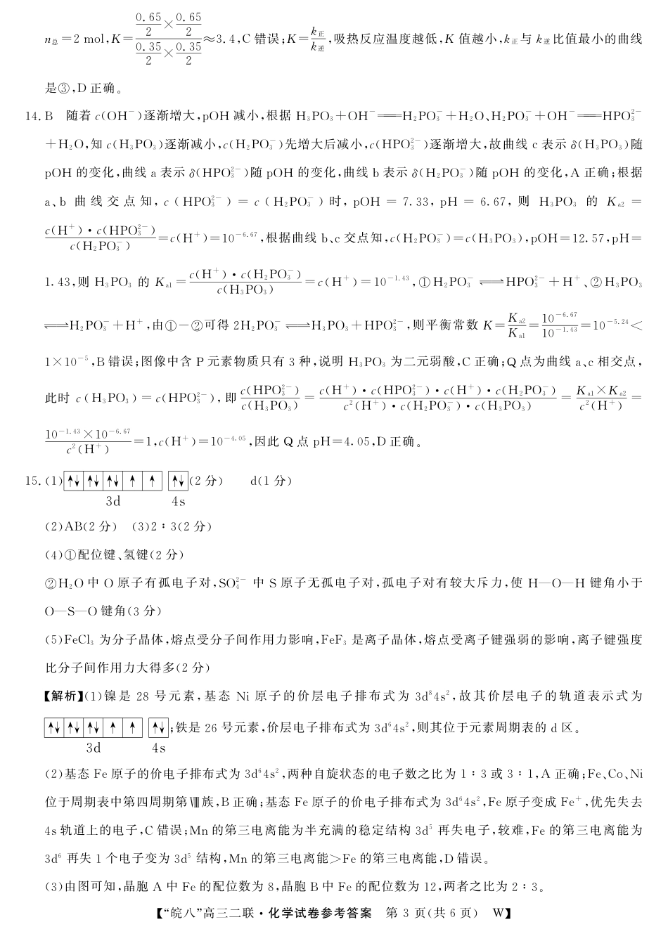 26高三皖八二联-化学答案(1).pdf