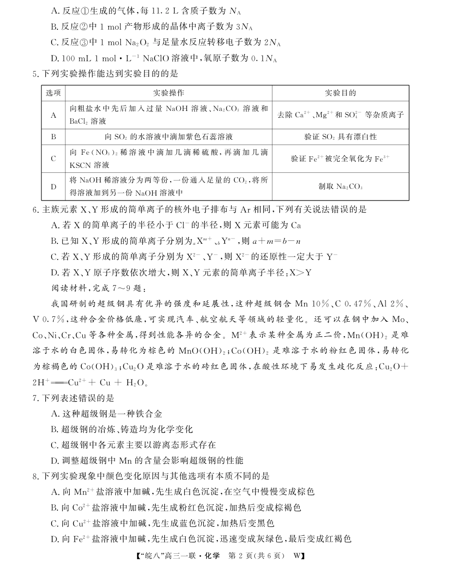 26高三皖八一联-化学(1).pdf