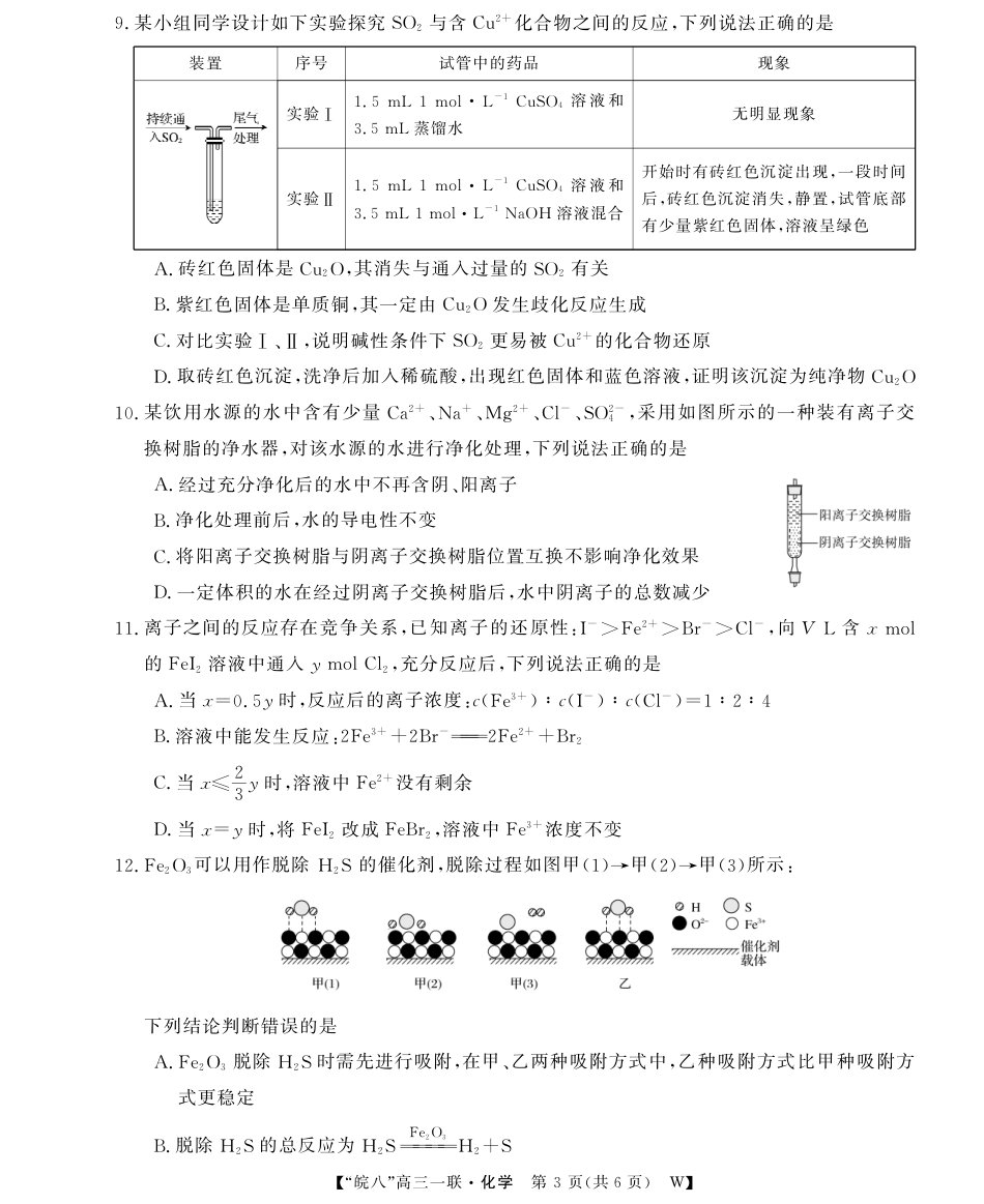 26高三皖八一联-化学(1).pdf