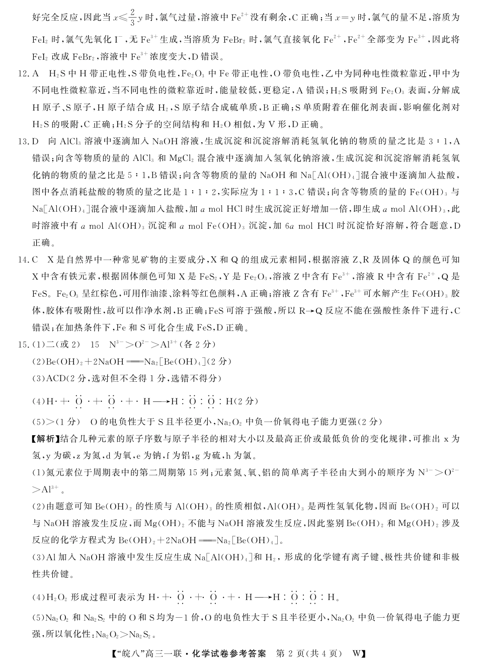 26高三皖八一联-化学DA(1).pdf