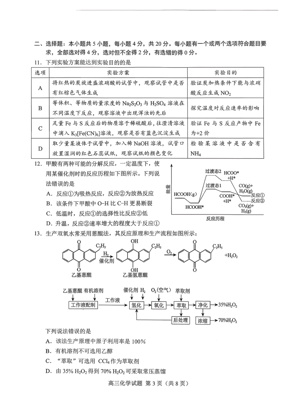 26菏泽一模- 化学试题(1).pdf