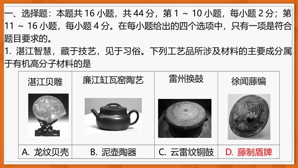 26届4月湛江高三二模·化学(1).pptx