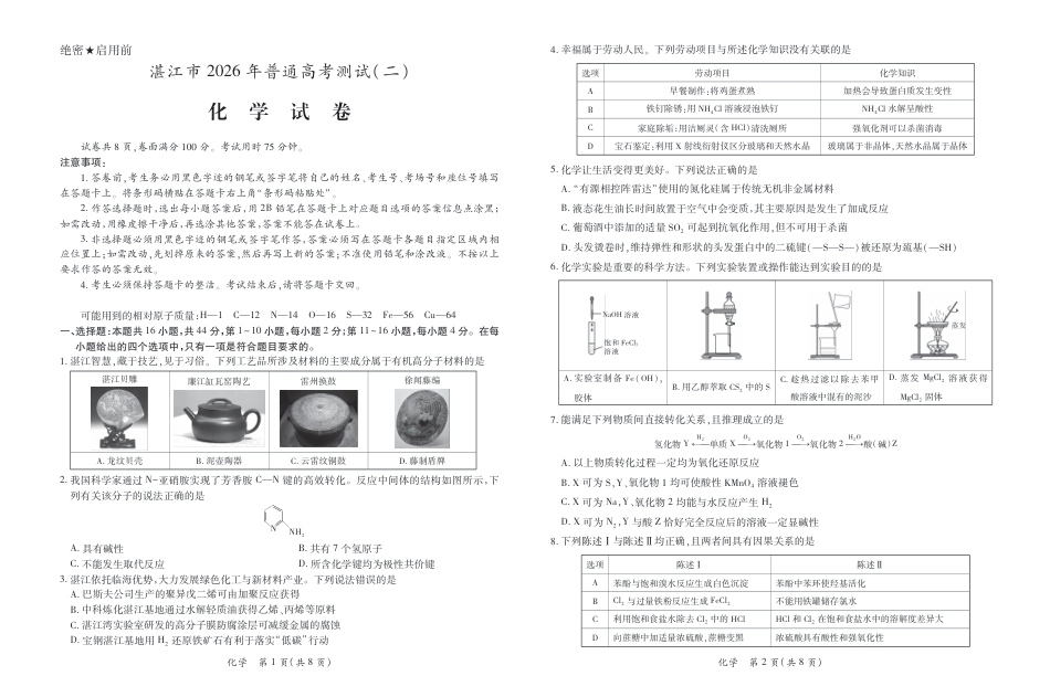 26届4月湛江高三二模·化学3.26(1).pdf