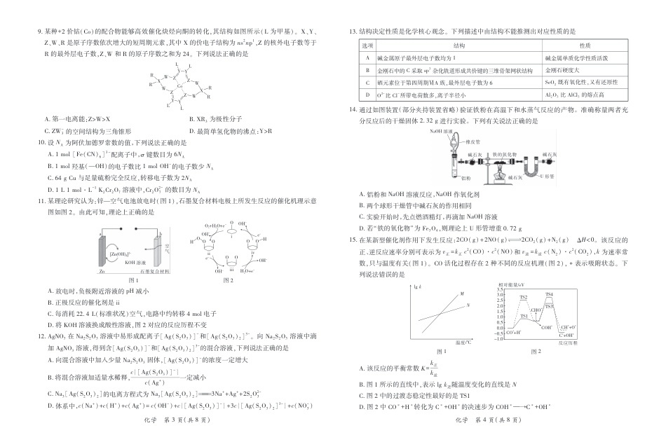 26届4月湛江高三二模·化学3.26(1).pdf
