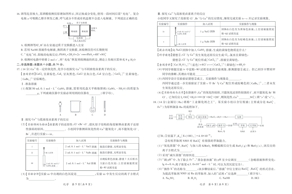 26届4月湛江高三二模·化学3.26(1).pdf