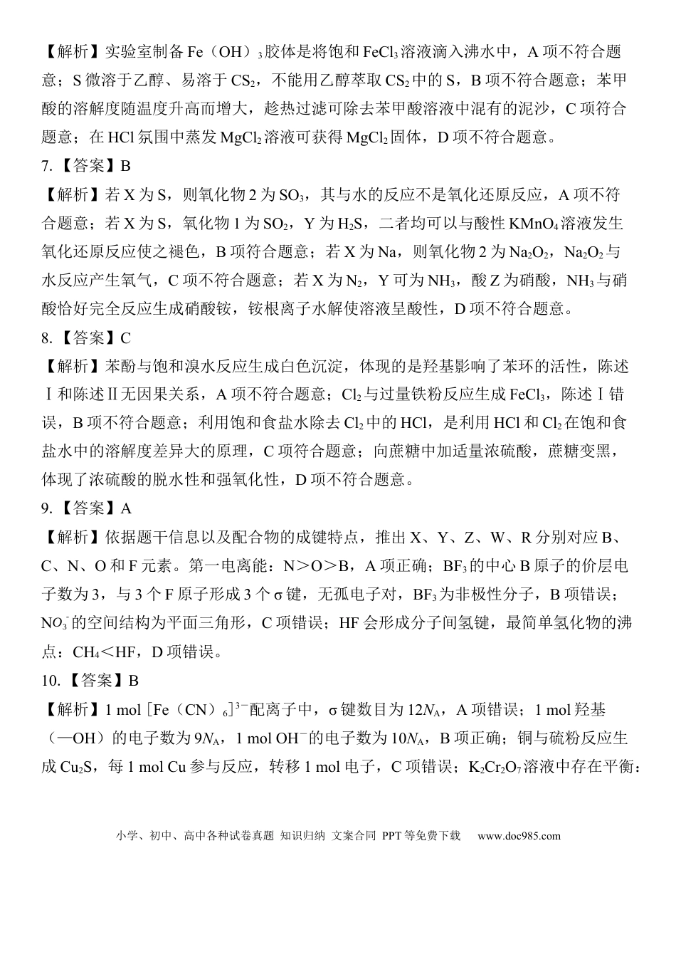 26届4月湛江高三二模·化学答案(1).docx
