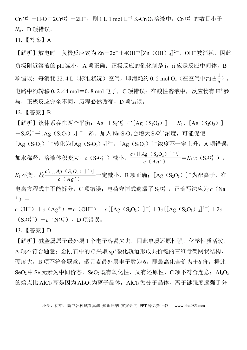 26届4月湛江高三二模·化学答案(1).docx