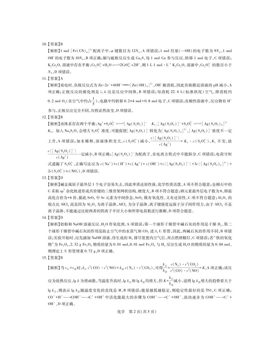 26届4月湛江高三二模·化学答案(1).pdf