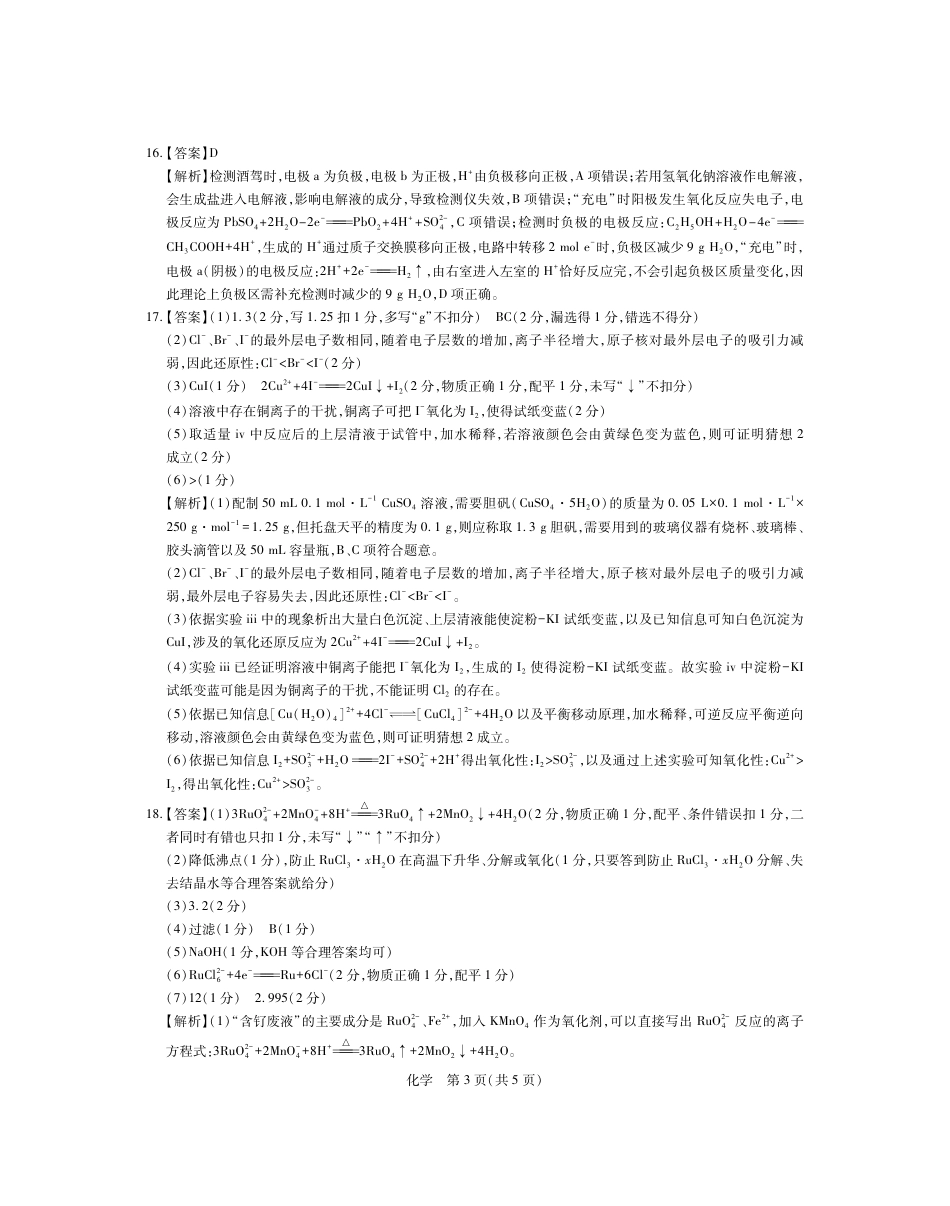 26届4月湛江高三二模·化学答案(1).pdf