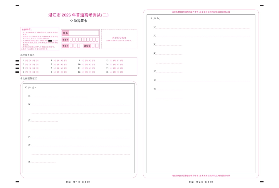 26届4月湛江高三二模·化学答题卡3.26(1).pdf