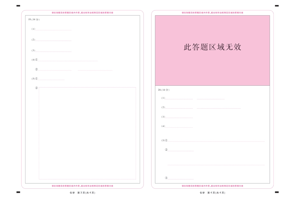 26届4月湛江高三二模·化学答题卡3.26(1).pdf