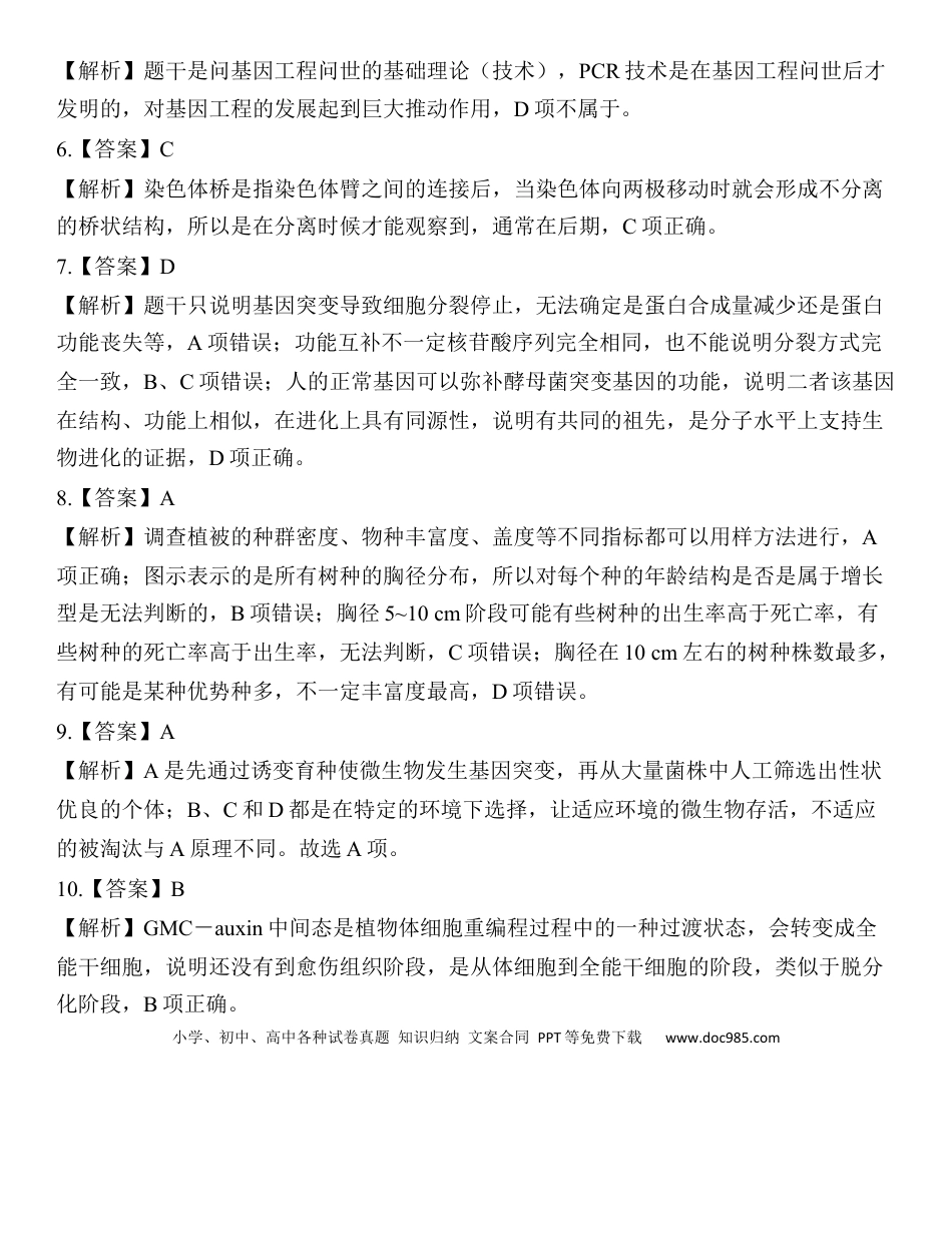 26届4月湛江高三二模·生物学答案(1).docx