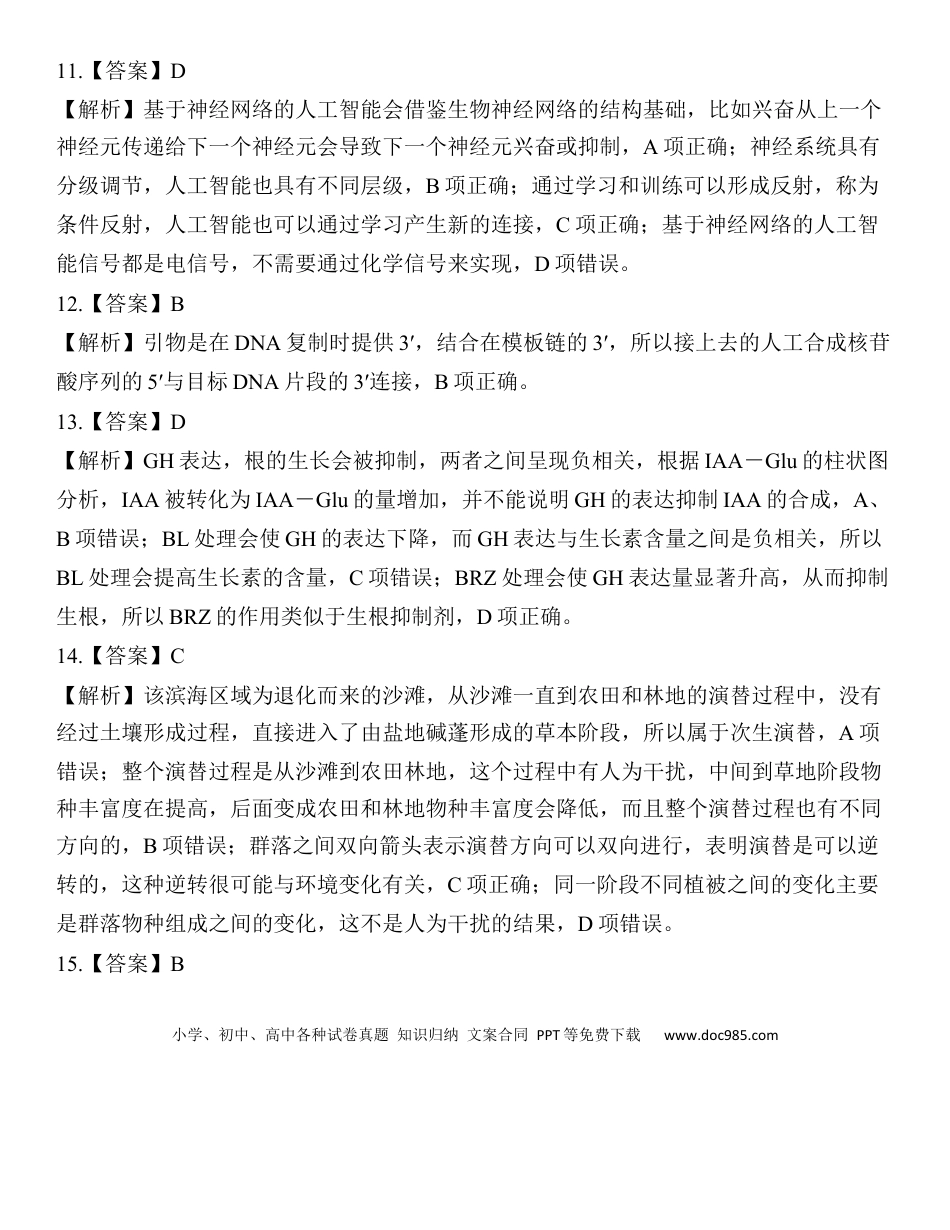 26届4月湛江高三二模·生物学答案(1).docx