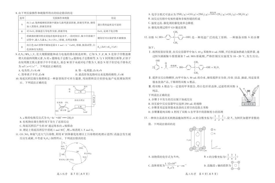 26届8月江西高三开学考试·化学8.13(1).pdf
