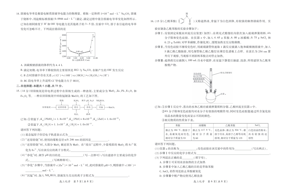 26届8月江西高三开学考试·化学8.13(1).pdf