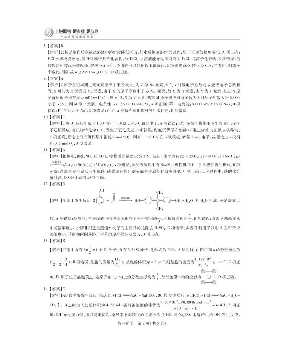 26届8月江西高三开学考试·化学答案(1).pdf