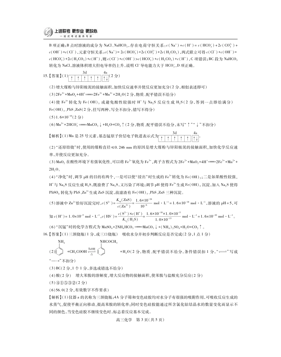 26届8月江西高三开学考试·化学答案(1).pdf