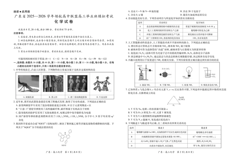 26届12月广东领航高三·化学11.19(1).pdf