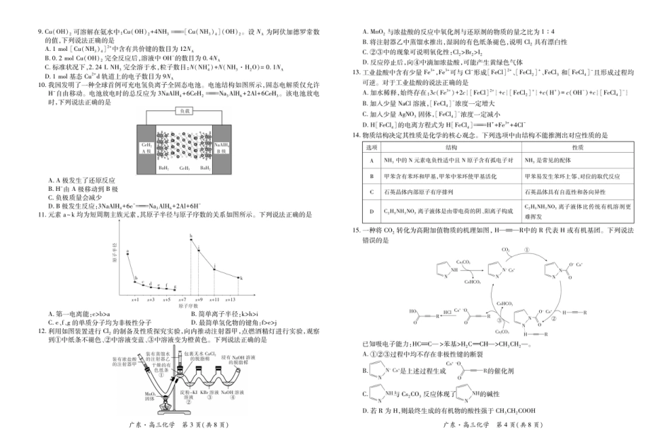 26届12月广东领航高三·化学11.19(1).pdf