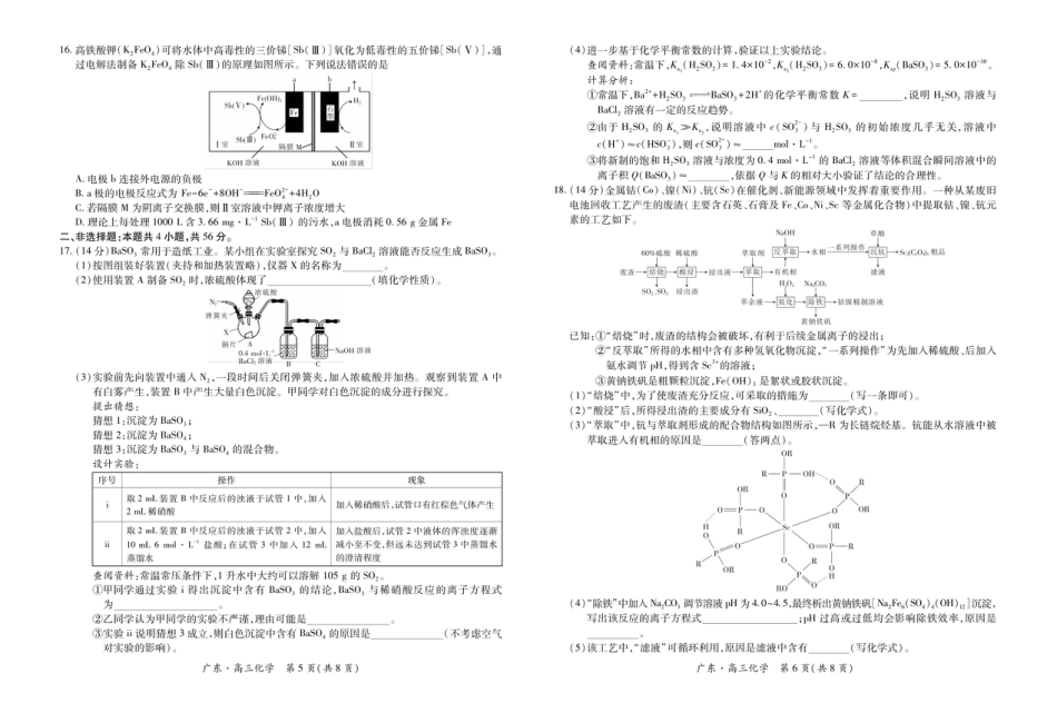 26届12月广东领航高三·化学11.19(1).pdf
