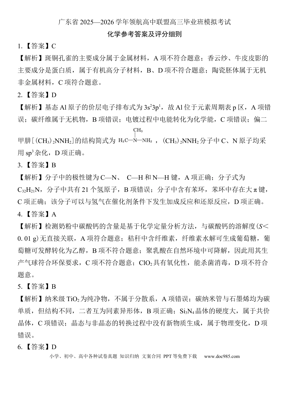 26届12月广东领航高三·化学答案(1).docx
