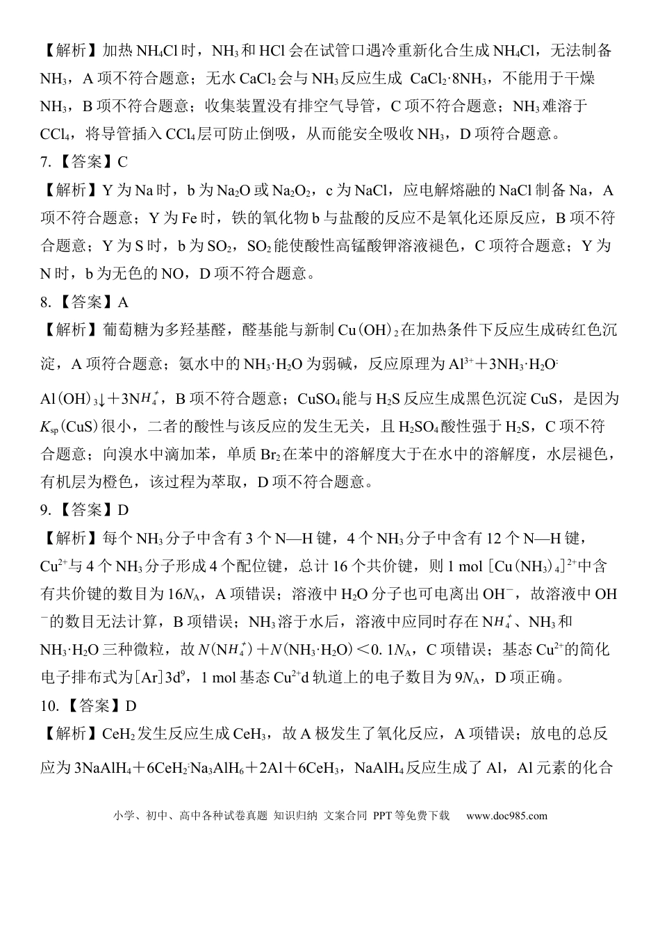 26届12月广东领航高三·化学答案(1).docx