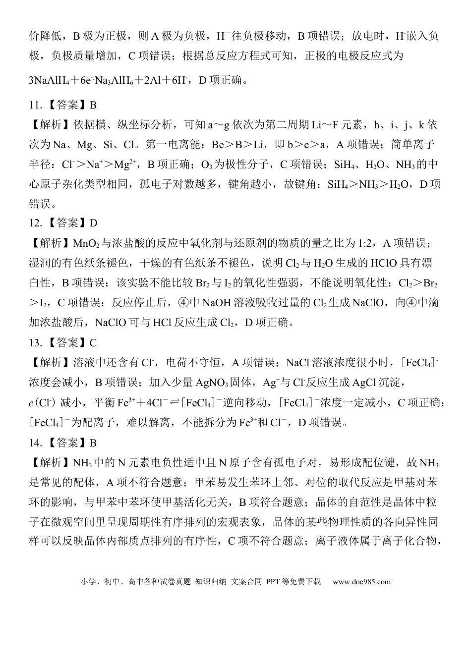 26届12月广东领航高三·化学答案(1).docx