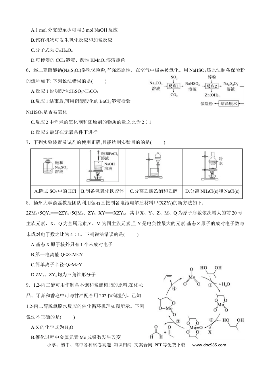 26届高三模拟预测一化学(1).docx