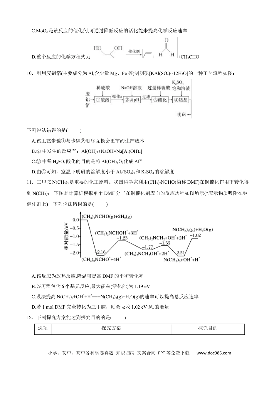 26届高三模拟预测一化学.docx