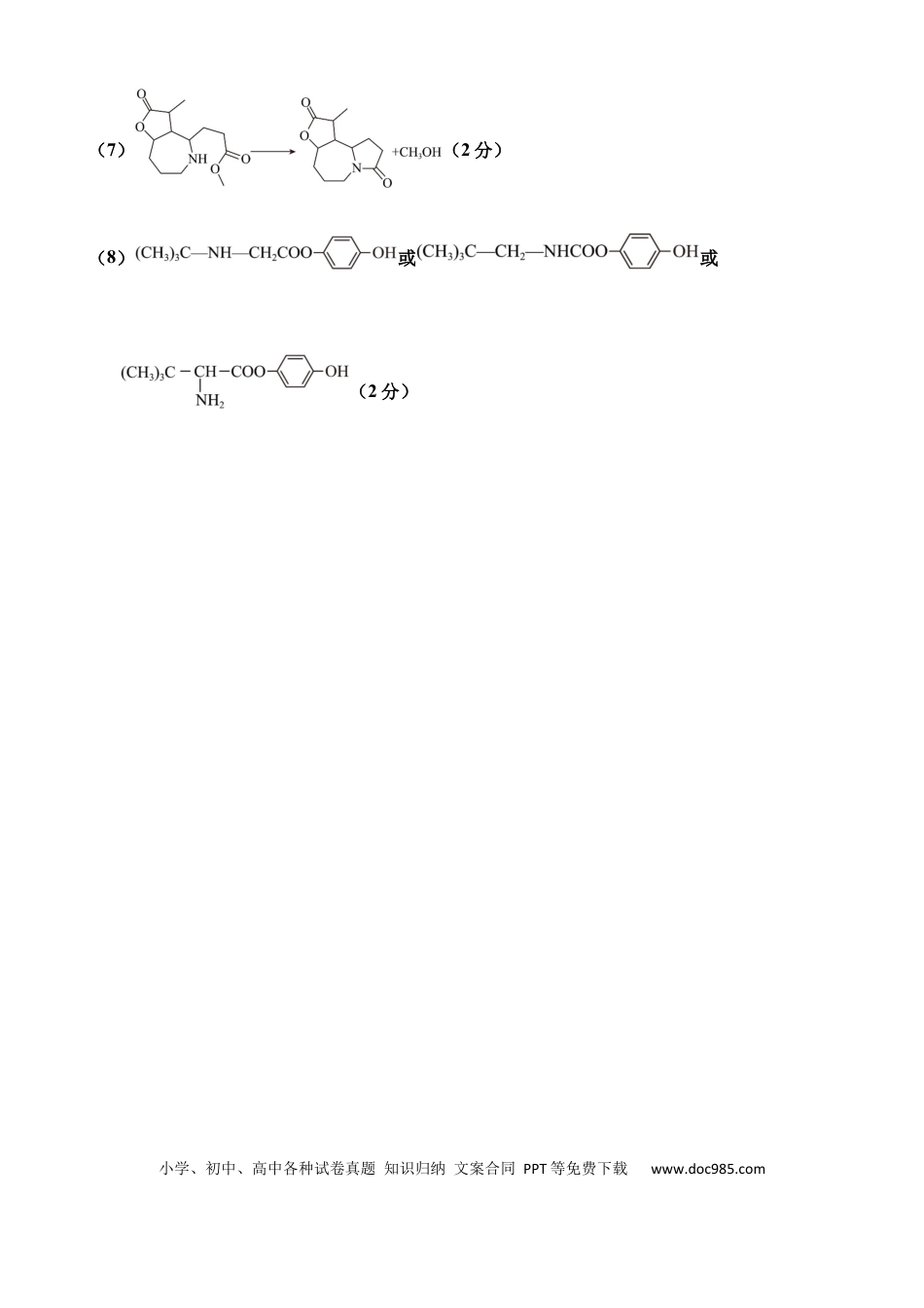 26届高三模拟预测一化学答案.docx