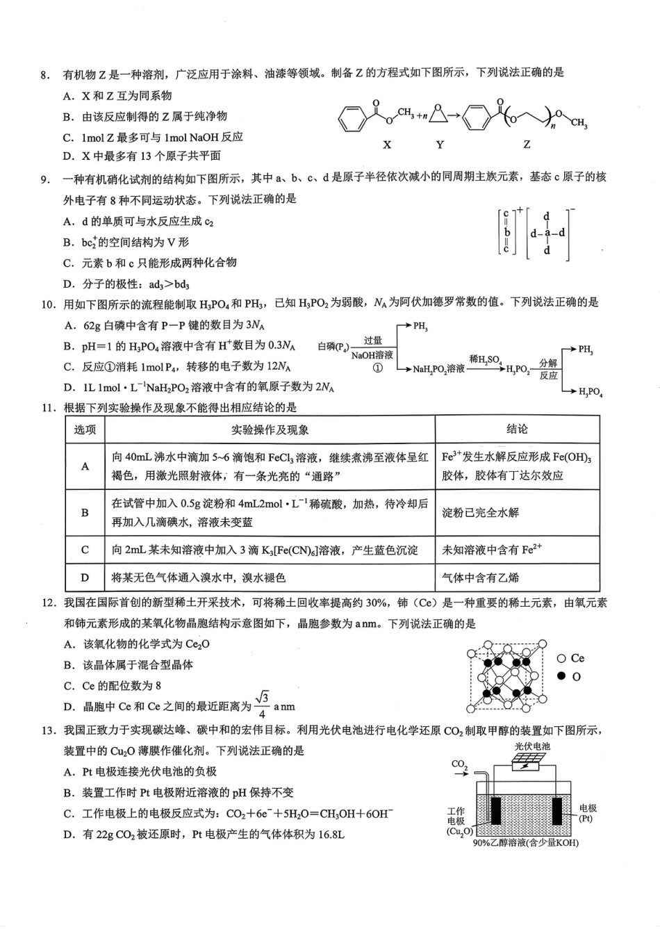 26康德模拟调研2化学(1).pdf