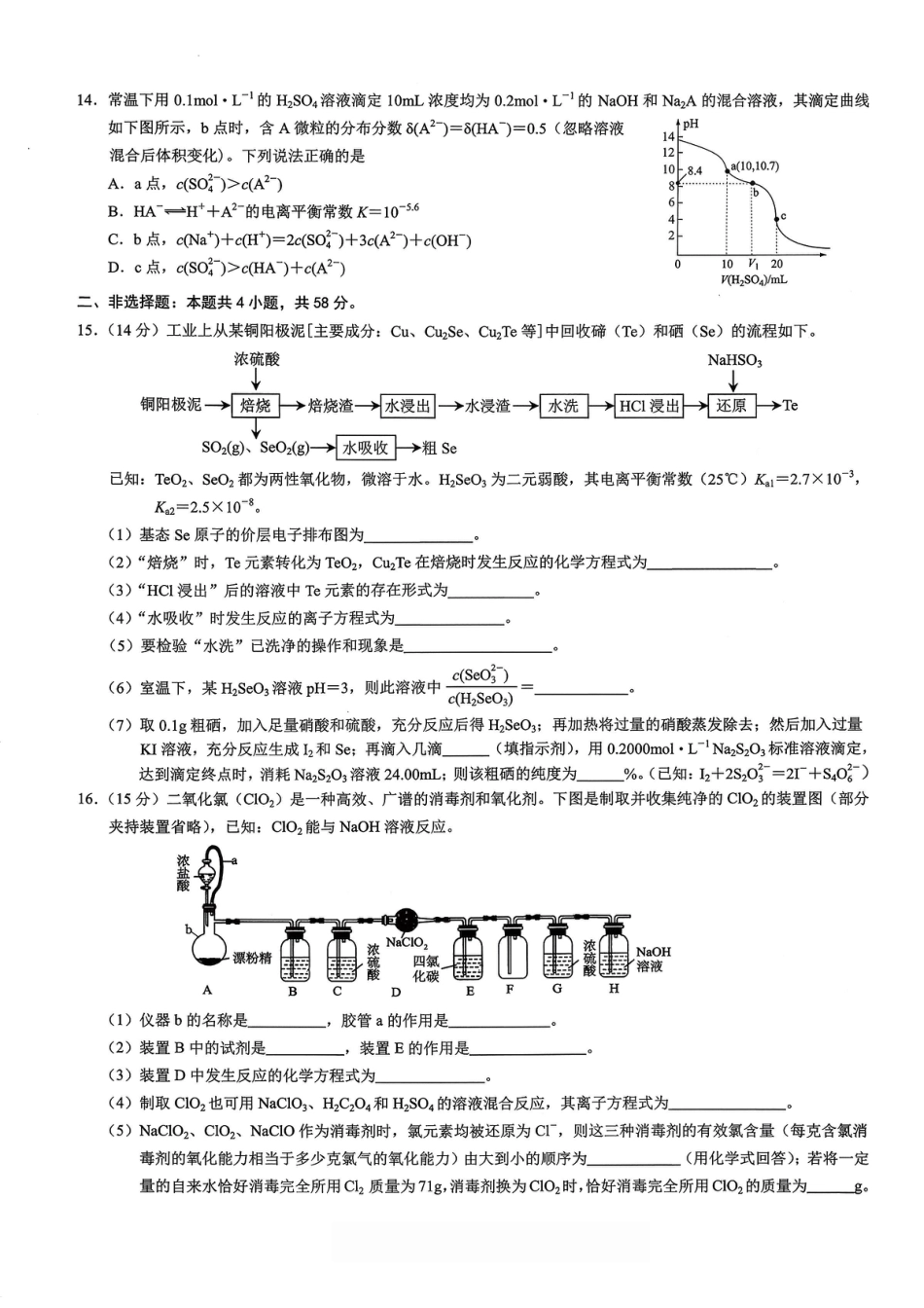26康德模拟调研2化学(1).pdf