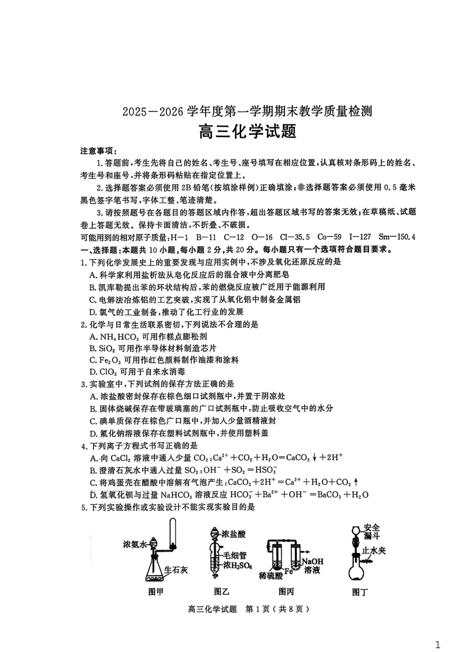 26聊城期末- 化学试题(1).pdf