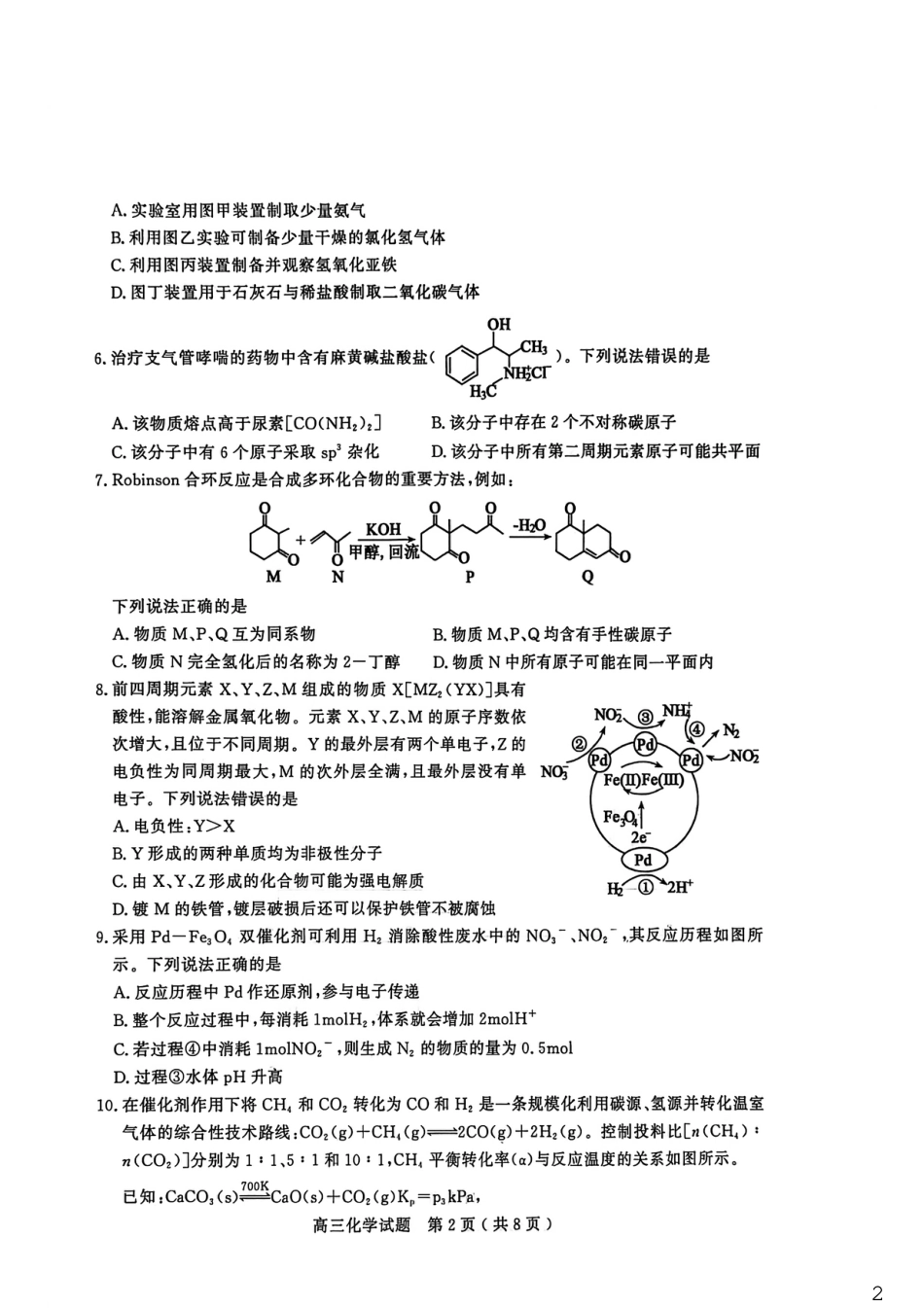 26聊城期末- 化学试题(1).pdf