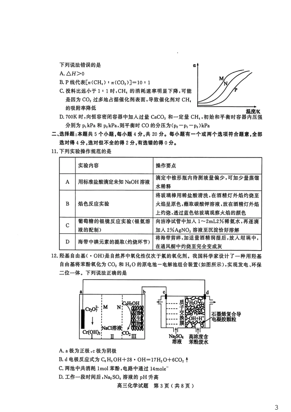 26聊城期末- 化学试题(1).pdf