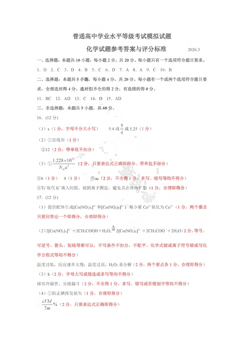 26临沂一模- 化学答案(1).pdf