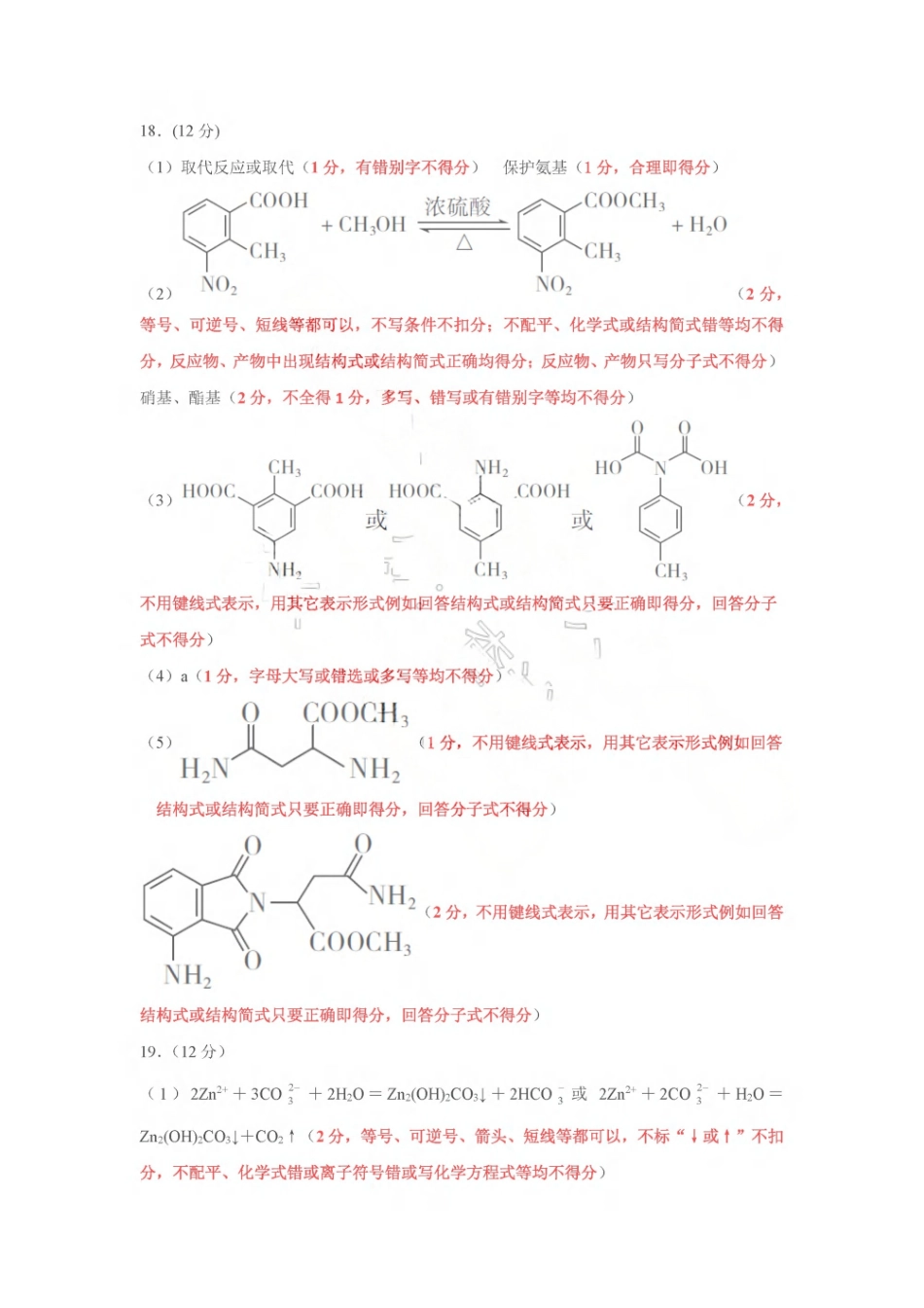26临沂一模- 化学答案(1).pdf