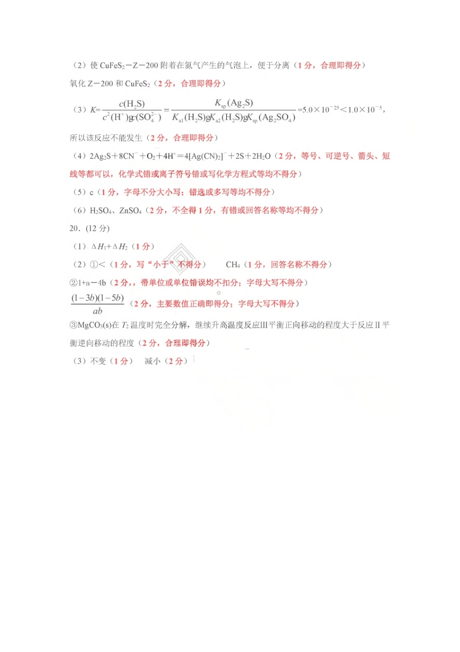26临沂一模- 化学答案(1).pdf