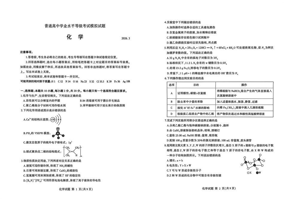 26临沂一模- 化学试题(1).pdf