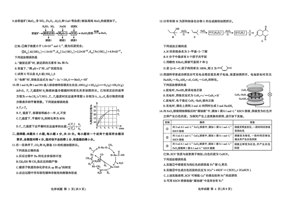26临沂一模- 化学试题(1).pdf