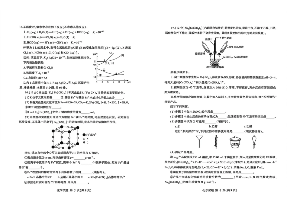 26临沂一模- 化学试题(1).pdf