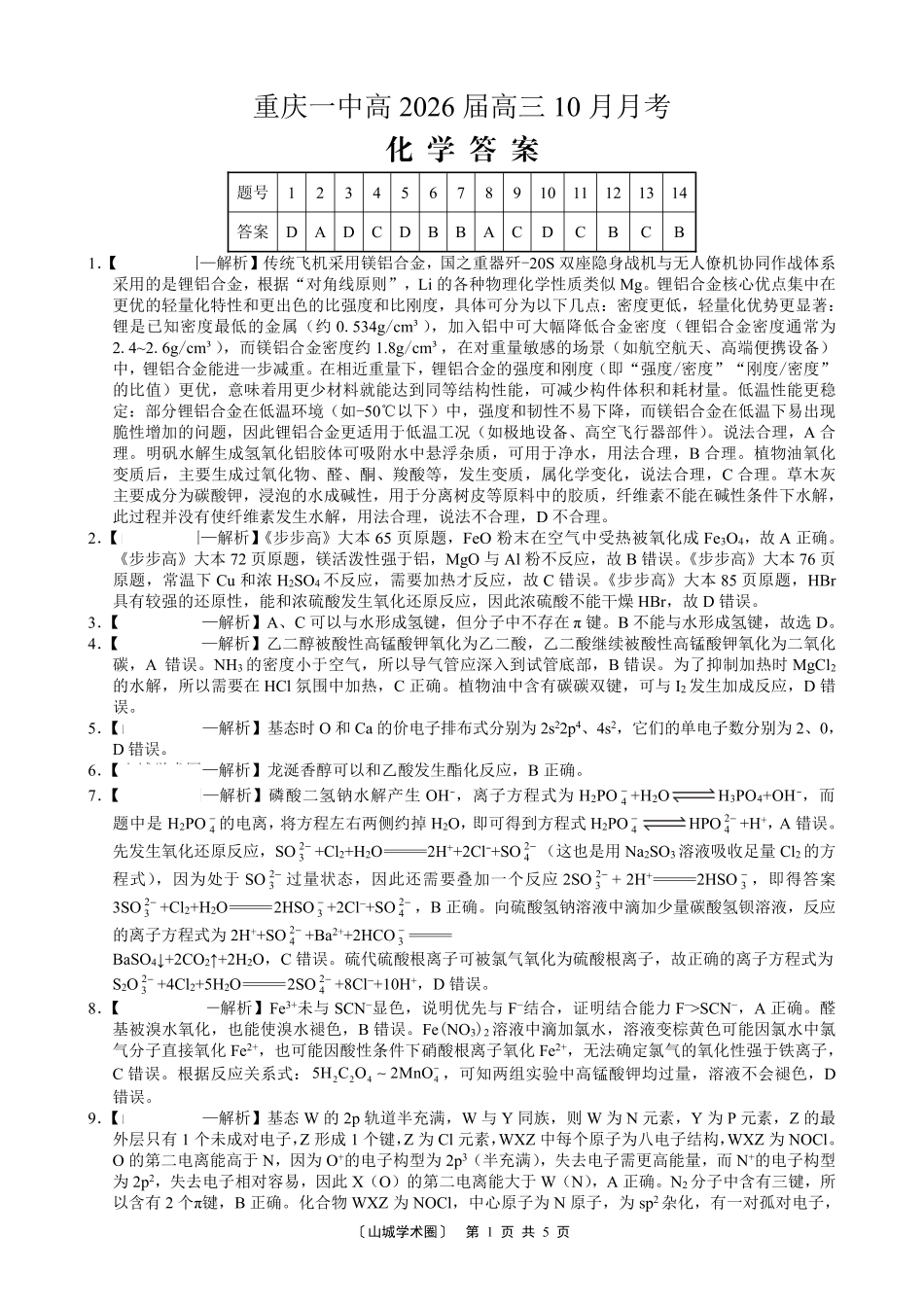 26一中10月化学答案(1).pdf