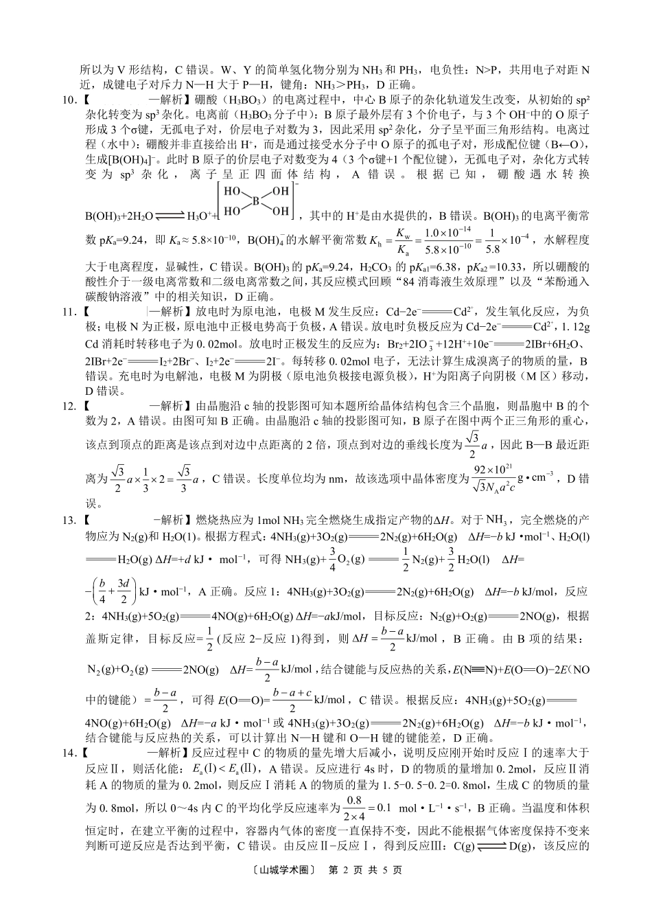 26一中10月化学答案(1).pdf